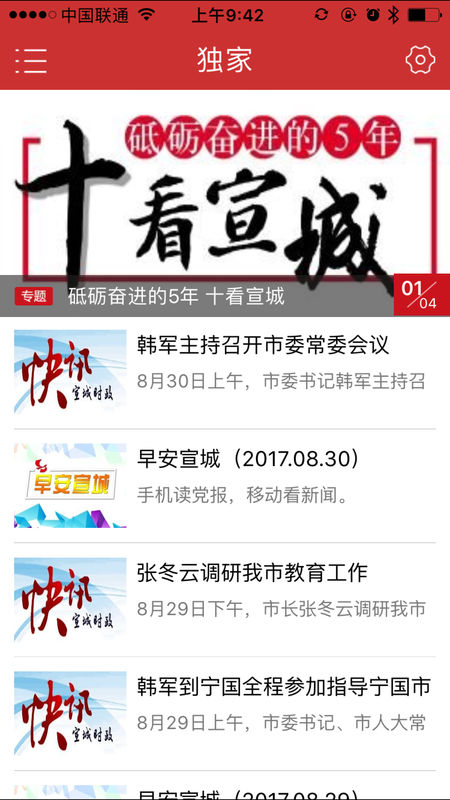宣城日報 安卓版v1.3.02