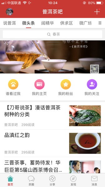普洱茶吧 安卓版v5.4.22