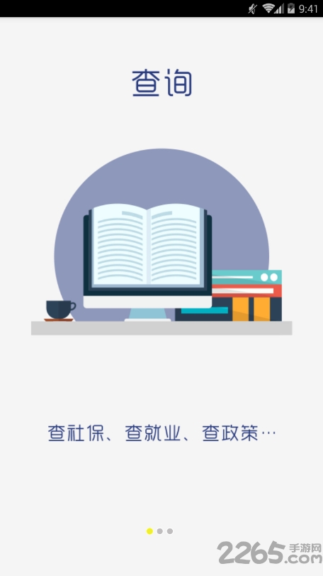 聊城人社 安卓版v3.0.3.30