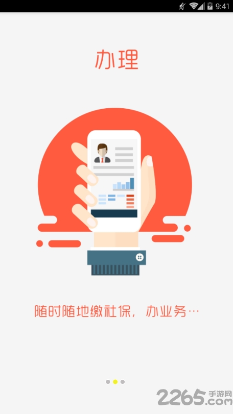 聊城人社 安卓版v3.0.3.31