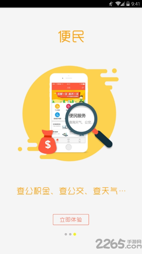 聊城人社 安卓版v3.0.3.32
