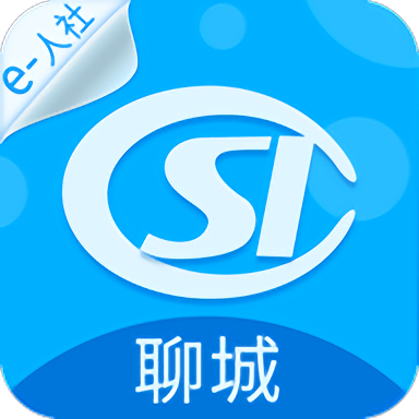 聊城人社 安卓版v3.0.3.3