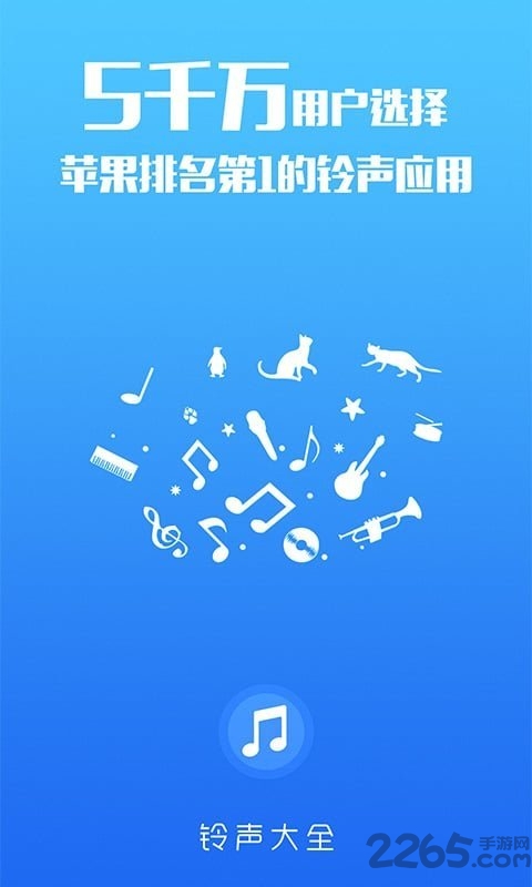 鈴聲大全 安卓版V3.5.62