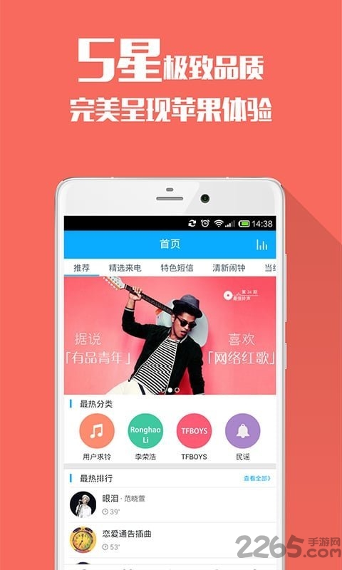 鈴聲大全 安卓版V3.5.63