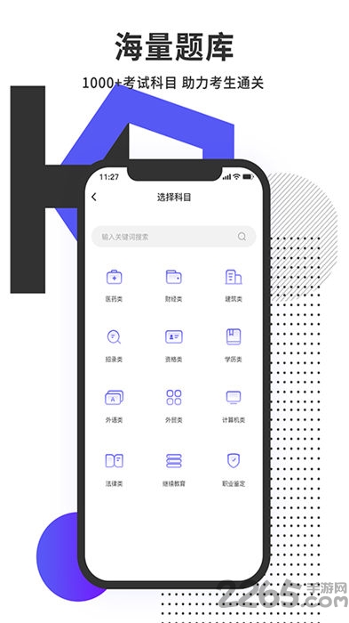 題多多 安卓版v3.2.12