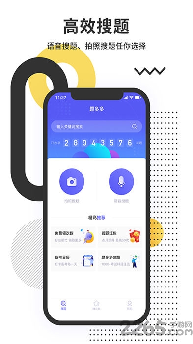 題多多 安卓版v3.2.13