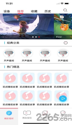 小笨機器人 安卓版v2.1.90
