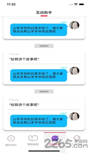 小笨機器人 安卓版v2.1.92