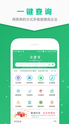 企業(yè)查詢寶APP 安卓版V8.8.52