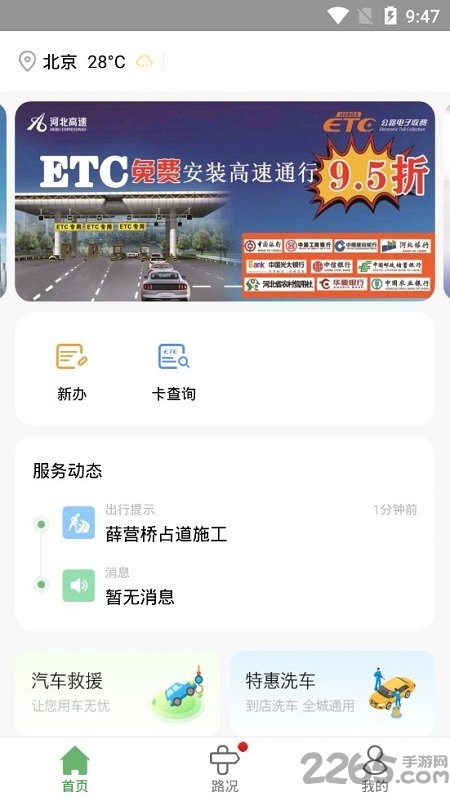 河北ETC APP 安卓版v1.0.53