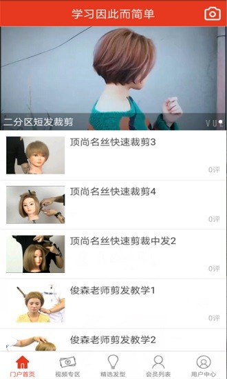 剪發(fā)吧APP v1.3.29安卓版0