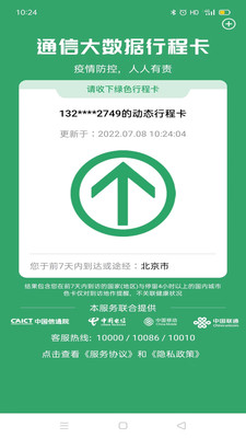 通信行程卡APP v3.3.0官方版2