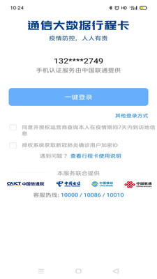 通信行程卡APP v3.3.0官方版1