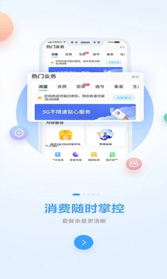 廣西移動和掌桂APP V4.1.9安卓版0