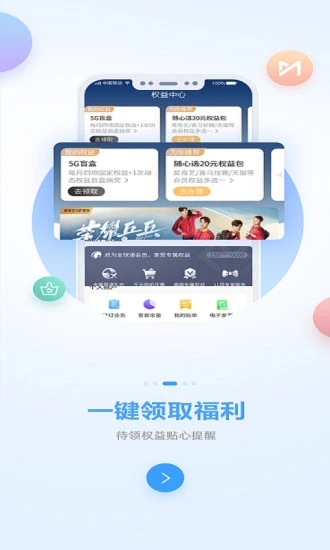 廣西移動和掌桂APP V4.1.9安卓版2