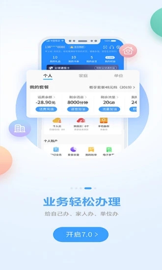 廣西移動和掌桂APP V4.1.9安卓版3