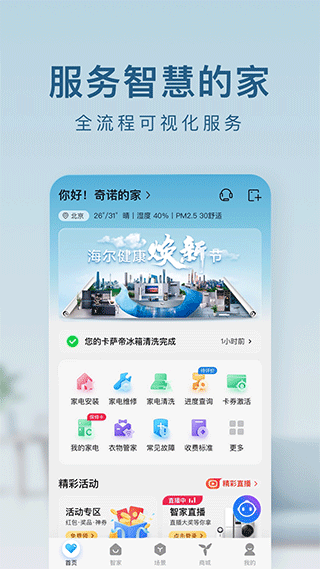 海爾空調(diào)萬(wàn)能遙控器APP v7.13.0安卓版1
