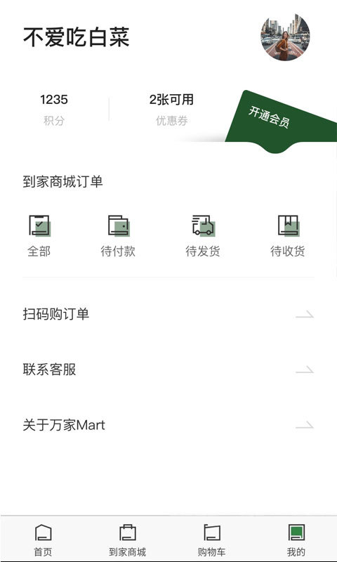 華潤萬家(網上超市購物軟件) v4.1.5 安卓手機版3