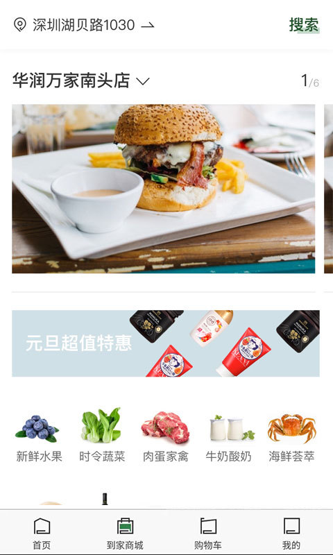 華潤萬家(網上超市購物軟件) v4.1.5 安卓手機版2