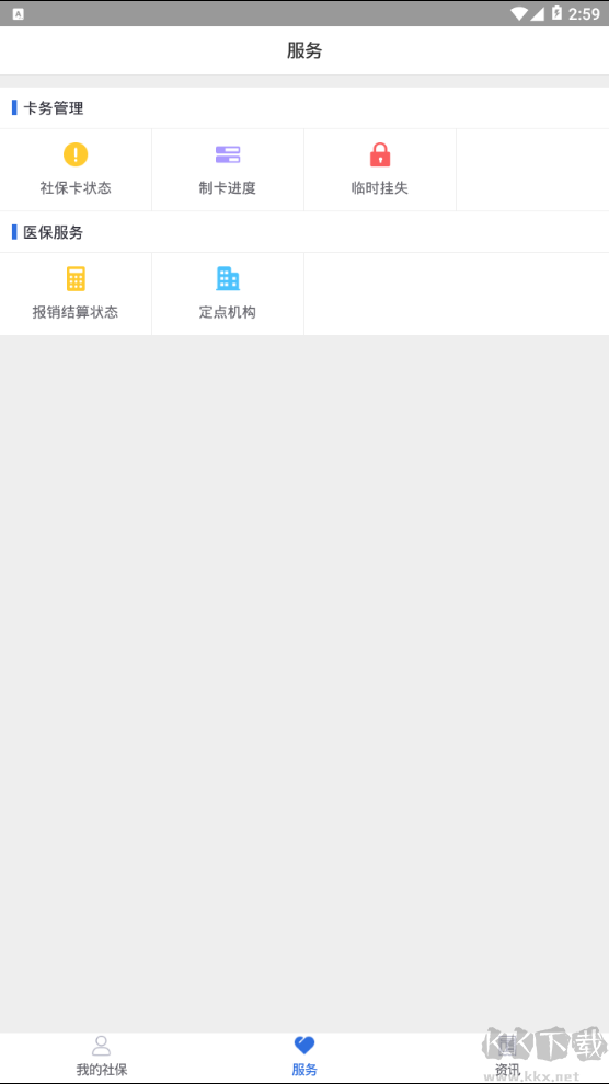 廣安人社通 v1.2.3官方版2