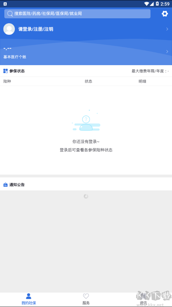 廣安人社通 v1.2.3官方版1