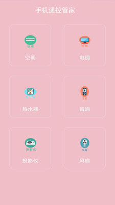 手機萬能電視遙控器 v2.6官方版0