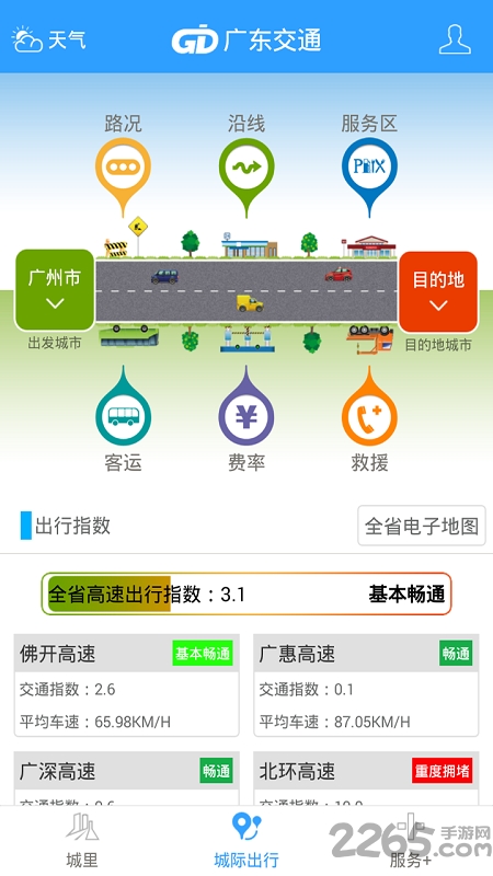 廣東交通 安卓版v2.0.62