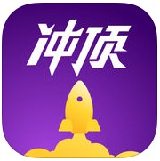 沖頂大會(huì) 安卓版v1.1.2
