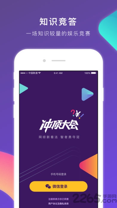 沖頂大會(huì) 安卓版v1.1.20