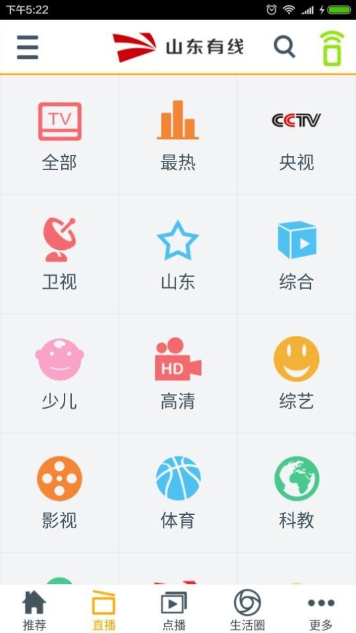 山東有線 安卓版v5.2.12