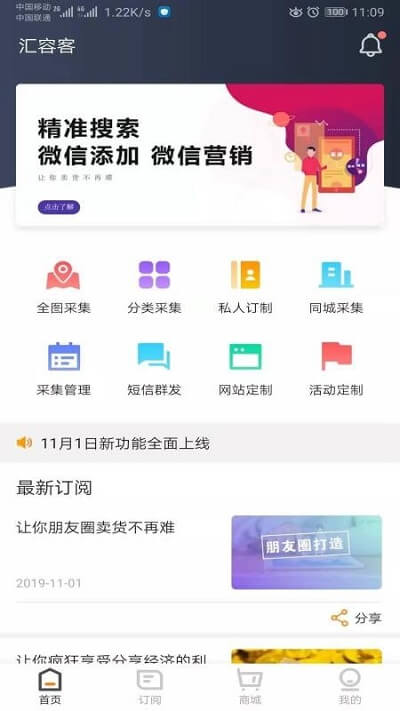 匯容客 安卓版v4.0.20