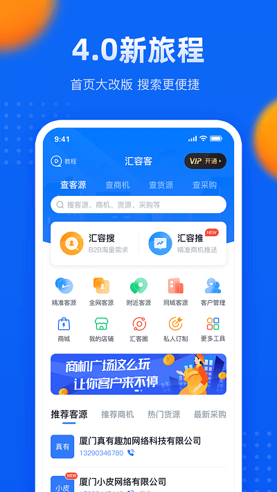 匯容客 安卓版v4.0.23
