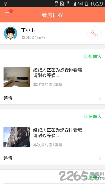 丁丁租房 安卓版v2.6.40