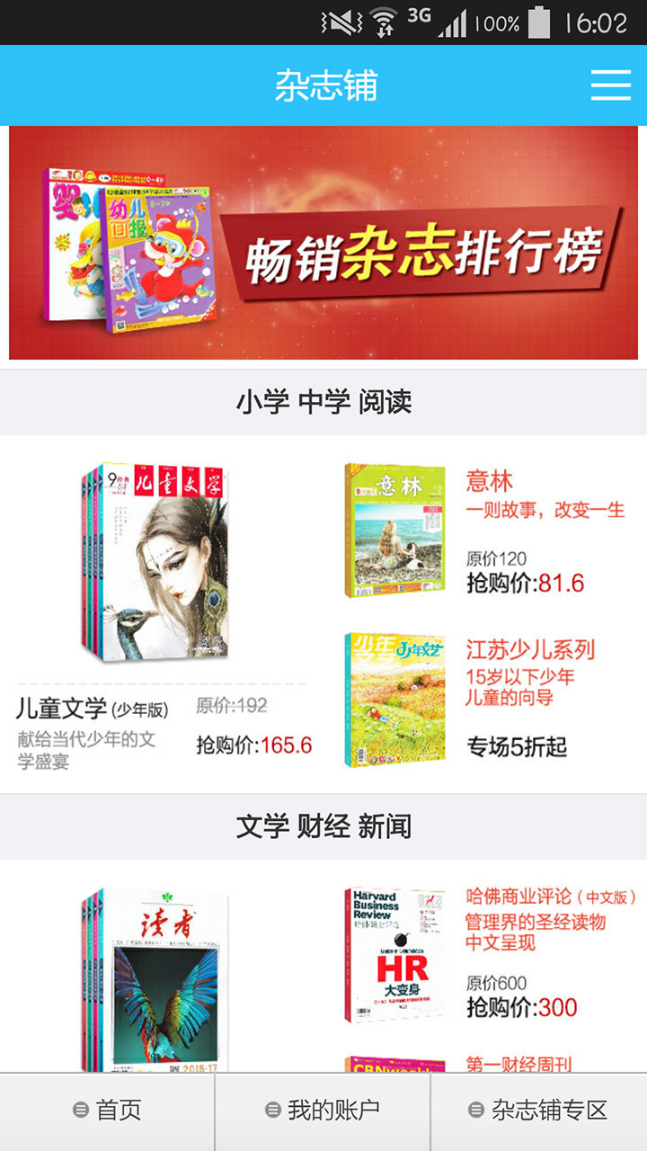 雜志鋪 安卓版v2.1.101
