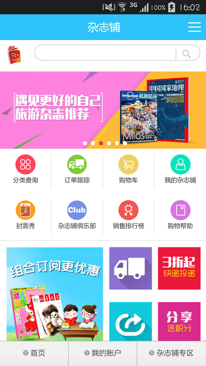 雜志鋪 安卓版v2.1.103