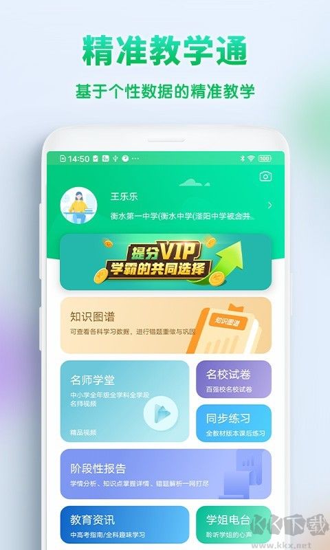 精準教學通 v4.1.7.0官方版0