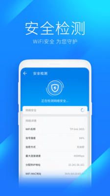 WiFi萬能鑰匙 v4.9.63安卓版2