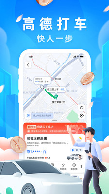 高德地圖手機版 v11.19.1最新版2