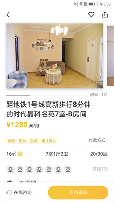 優客逸家(合租房) v1.9.6.6安卓版0