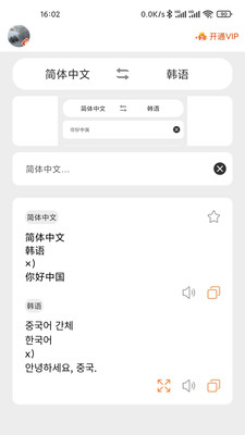 韓文翻譯 v1.6.1全能版2
