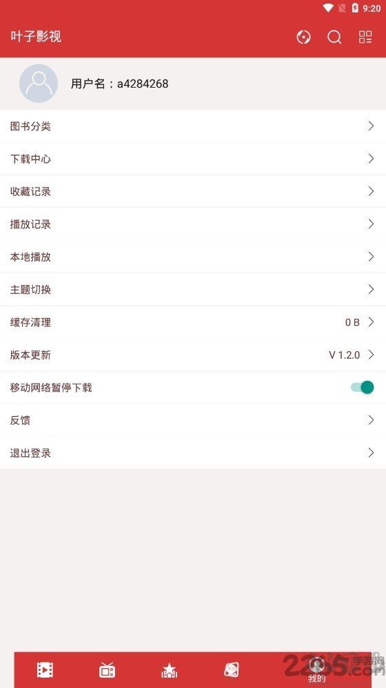 葉子影視 v2.2.0最新版0