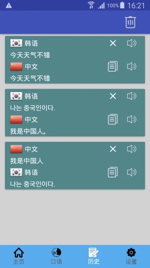 中韓翻譯器 v1.1.20安卓版3