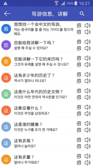 中韓翻譯器 v1.1.20安卓版2
