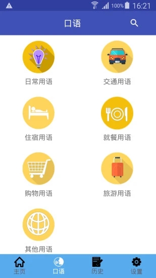 中韓翻譯器 v1.1.20安卓版1