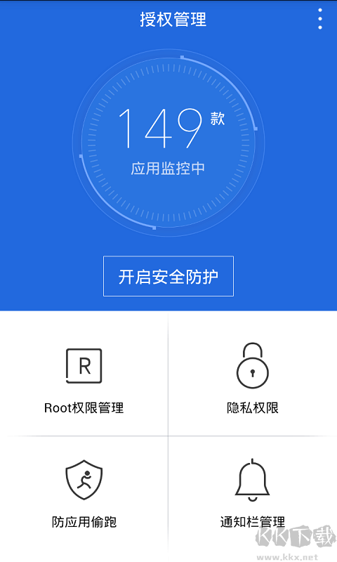 Root授權管理 v4.2.6安卓版1