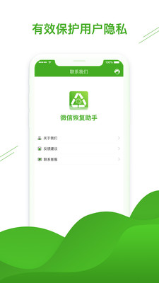 微信恢復助手 v1.4.67安卓版4