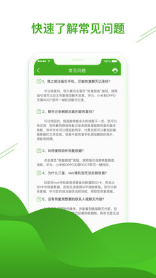 微信恢復助手 v1.4.67安卓版3