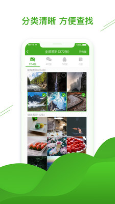 微信恢復助手 v1.4.67安卓版1