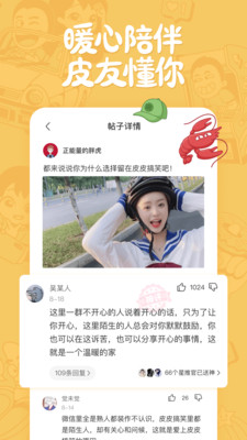 皮皮搞笑 v2.26.0安卓版3