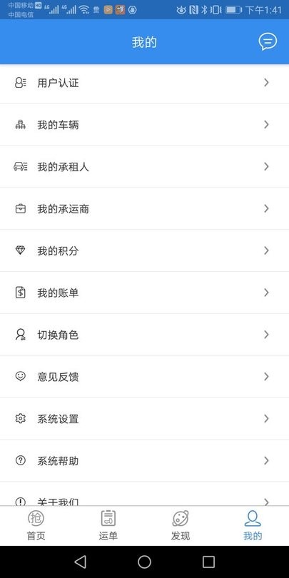 我找車司機APP 安卓版V4.7.62
